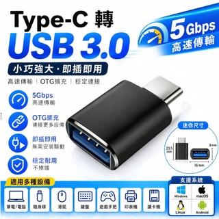 OTG轉接頭 Type-C轉USB3.0 手機平板外接隨身碟 音箱 鍵盤 滑鼠