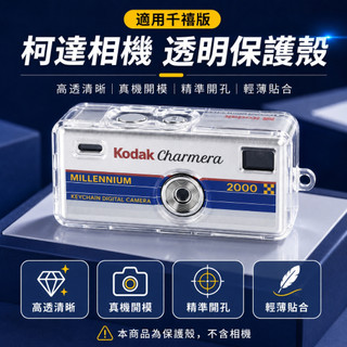 【附螢幕保護貼】柯達相機保護殼 Kodak 高透防刮殼 拇指相機殼 數位相機保護套 透明殼 防摔減震 全面包覆防護