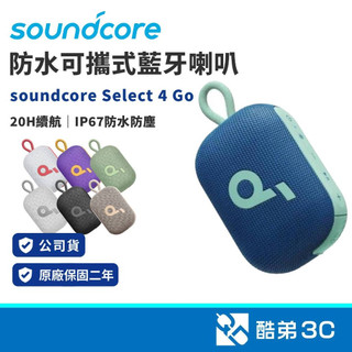soundcore Select 4 Go 可攜式藍芽喇叭 20H續航 IP67防水防塵 5W輸出 TWS立體聲 公司貨