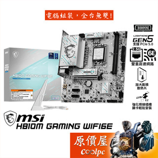 MSI微星 H810M GAMING WIFI6E【M-ATX/1851腳位】主機板/原價屋