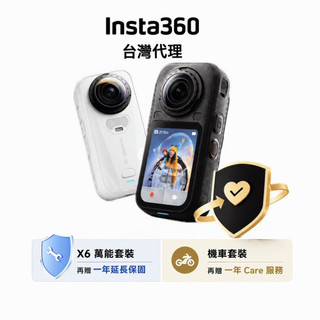 Insta360 X6 超旗艦8K全景相機 先創代理12分期0利率