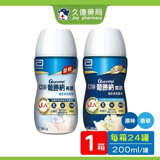亞培 葡勝納SR菁選即飲配方 糖尿病患者適用 (香草口味 / 原味) 200ml x 24瓶 / 箱【久億藥局】