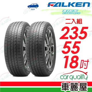 【FALKEN 飛隼】ZIEX CT60 A/S 235/55/18吋 飛隼全天候休旅輪胎 二入組 送安裝(車麗屋)
