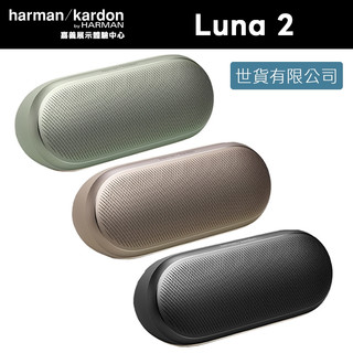 Harman Kardon LUNA 2 哈曼卡頓 可攜式藍芽喇叭二代【官方展示中心】