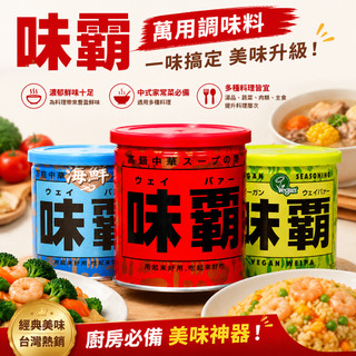【廣記商行】味霸 中華萬用調味料【理緒太太】日本原裝 海鮮味霸 蔬食味霸 高湯粉 調味料 調味粉