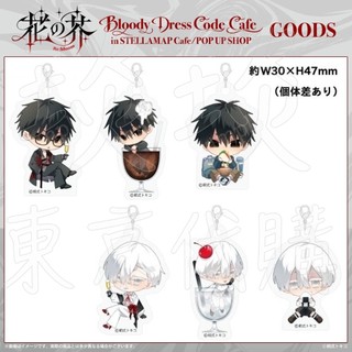 【琰琰東京代購】預購日版 花の芥 吊飾組 Re;bloom Bloody Dress Code Cafe 桐式トキコ