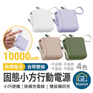 CANPOWER 固態小方行動電源 10000mAh 台灣製造 固態防爆 可登機【GE MARKET】固態移動電源 充電