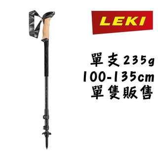 LEKI 德國 超輕量碳纖維旋扣 登山杖 Black Series 強韌有彈性 單支售 65221601