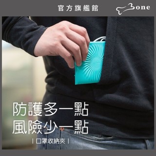 【Bone蹦克官方】 口罩收納夾-福利品特賣