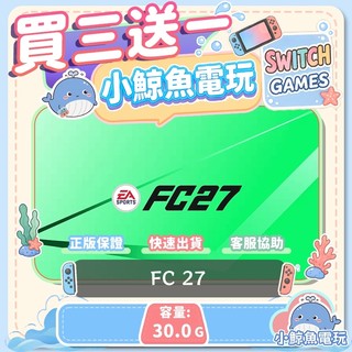 買三送一 EA SPORTS FC 27 Switch(NS) Switch遊戲片 Nintendo Switch