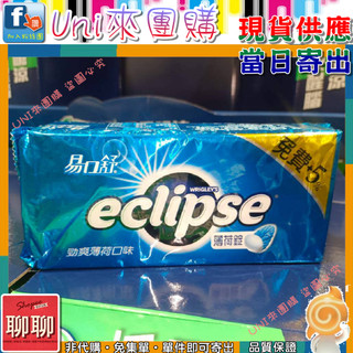 《Uni來團購》易口舒 無糖勁爽薄荷錠 33公克 8入一組 拆售 (加大5%容量)★好市多CostCo★95816