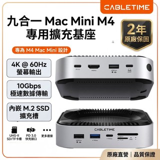 【CABLETIME】Mac mini M4 專用 9合1 多功能 Type-C 擴充底座 整合 NVMe SSD硬碟盒