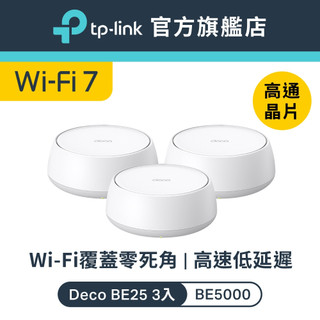 TP-Link Deco BE25 BE5000 wifi7 雙頻 wifi分享器 2.5Gbps(極速Wi-Fi7)
