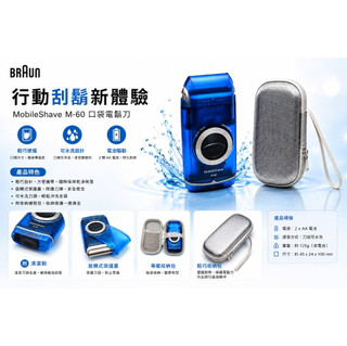 braun M60刮鬍刀+收納包 百靈 電動刮鬍刀