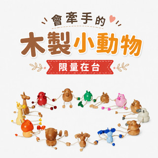 Areaware Palimals 磁吸木製動物｜原木版｜青蛙 猴子 獅子 小豬 老鼠 綿羊 長頸鹿 生日禮物 現貨