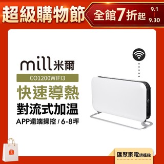 挪威 mill 米爾 WIFI版 對流式電暖器 CO1200WIFI3【適用空間6-8坪】