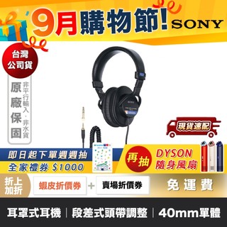 SONY MDR-7506 有線 耳罩式 耳機 【領券折上加折】