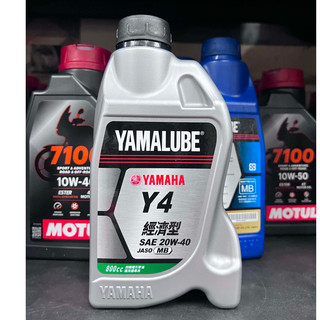 完工價【阿齊】原廠 YAMAHA YAMALUBE Y4 20W40 MB 山葉 機車機油