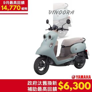 YAMAHA山葉機車VINOORA125一般鑰匙版/晶片鑰匙版/M版/2026年