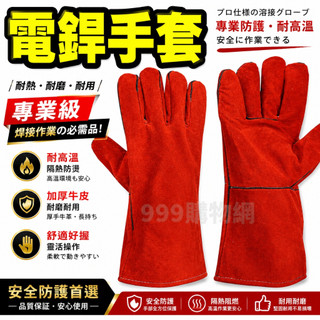 電焊手套 焊接手套 燒焊手套 牛皮手套 皮革手套 加厚手套 長版手套 長筒手套 耐熱手套 隔熱手套 耐磨手套 工作手套