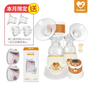 Cmore C1三合一雙邊電動吸乳器(小橙樂)+C1免持配件雙邊組《解鎖免持組》