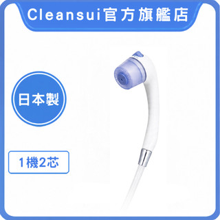 【Cleansui可菱水】除氯蓮蓬頭ES201W (一機二芯)｜日本製三菱化學｜敏感肌｜適用濾芯ESC21W