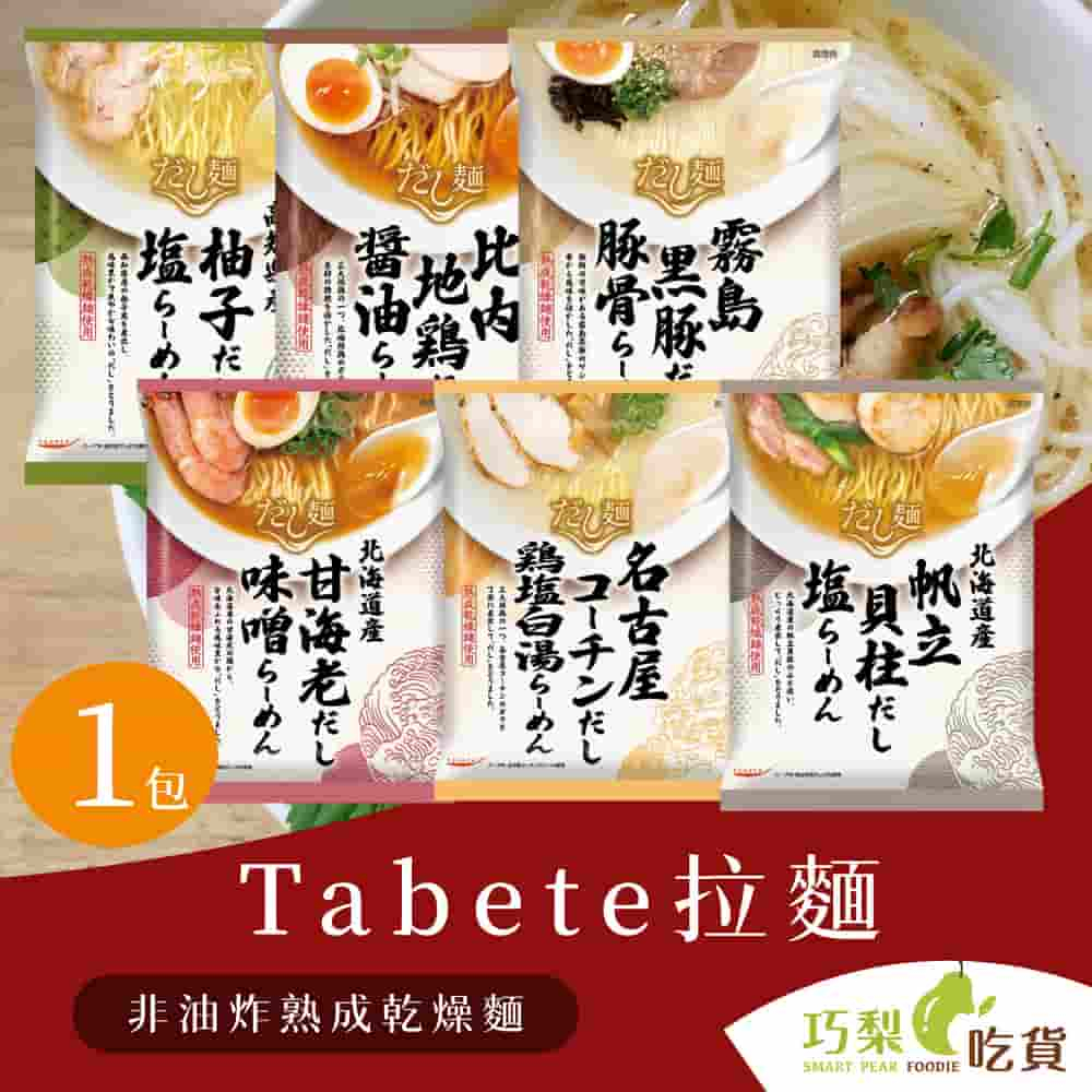 日本 Tabete 拉麵 日本拉麵 豚骨拉麵 泡麵 柚子鹽拉麵 扇貝高湯麵 柚子泡麵 醬油拉麵 鹽味拉麵 雞白湯拉麵
