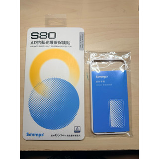 Simmpo 抗藍光保護貼S80/適用iphone13/13Pro/iphone14/16e