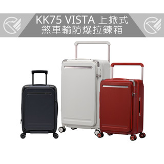 【 eminent 】KK75 VISTA Hinomoto煞車輪上掀式防爆拉鍊箱