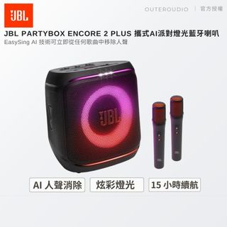 【JBL】PARTYBOX ENCORE 2 PLUS 可攜式AI派對燈光藍芽喇叭｜內附兩隻無線麥克風｜領卷10倍蝦幣送