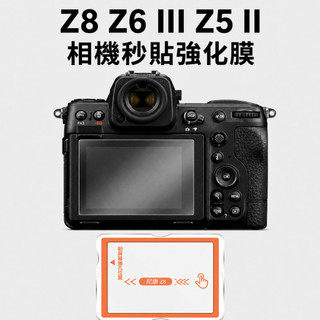 NIKON Z8 Z6 III Z5 II 秒貼定位螢幕玻璃貼膜