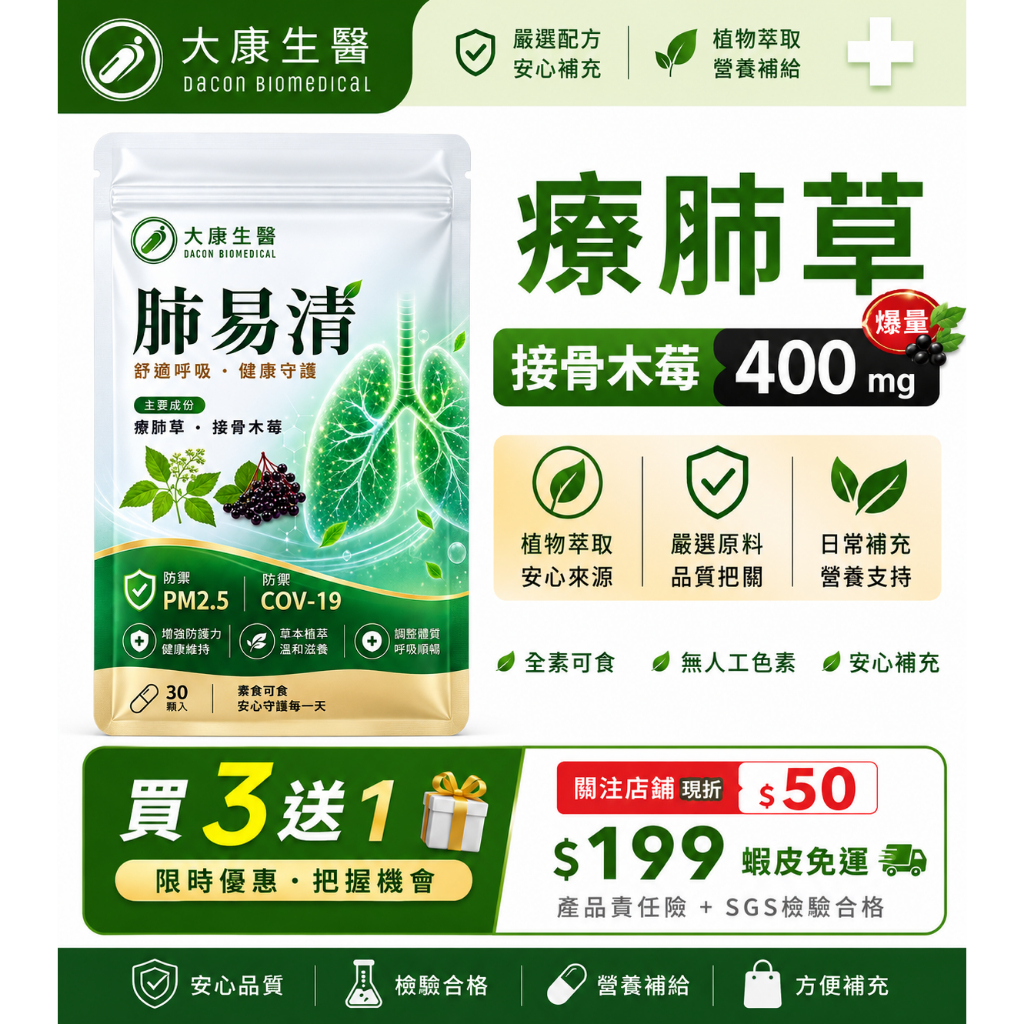 大康生醫【買3送1】高單位療肺草EX+美國接骨木莓 素食膠囊（30粒／包）【舒暢護淨】