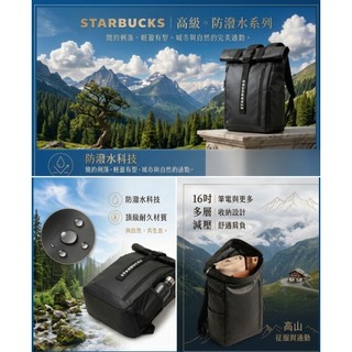 星巴克防撥水後背包（員工福利品）