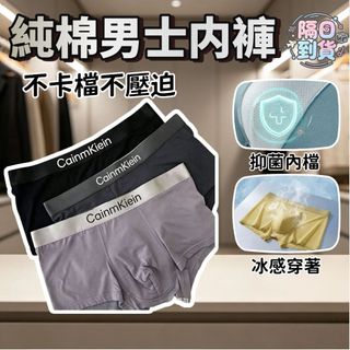 【隔日到貨】男士純棉四角褲 ck內褲 小ck內褲 男生內褲 青少年學生內褲 底褲 CK內褲 百搭內褲 平角褲 透氣內褲R