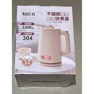 Kolin 歌林 1.8L 304不鏽鋼雙層防燙快煮壺 KPK-LN180