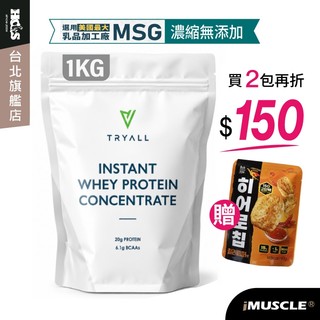 贈蛋白點心折150~Tryall 1公斤 無新增 原味 無調味 濃縮乳清 高蛋白 MSG GLC 乳清蛋白