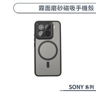 霧面磨砂磁吸手機殼 SONY Xperia 10 VII 保護殼 防摔殼 保護套 抗震 防摔 全包手機殼