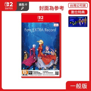 【預購】NS2 Fate/EXTRA Record《中文版》2027.01.28上市出貨