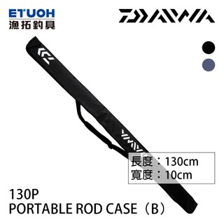 DAIWA PORTABLE 軟式竿袋 [漁拓釣具] [竿袋]