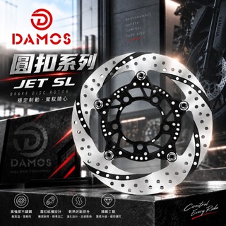 DAMOS圓扣浮動碟JET SL碟盤158 SL+ SUPER C 125剎車JETS制動S煞車260MM SR