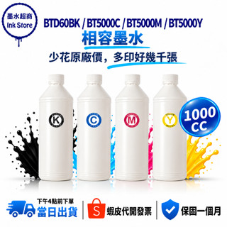 Brother 副廠墨水 適用 BTD60BK BT6000BK BT5000C BT5000M BT5000Y