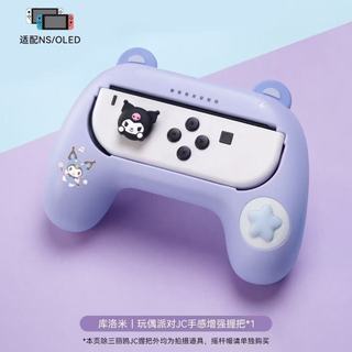 極想 switch oled手把保護殼 ns可愛布丁狗joycon握把套