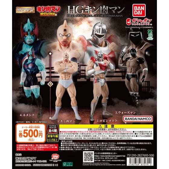 [御宅族] BANDAI 代理 轉蛋 扭蛋 HG筋肉人公仔 全4種 現貨 金肉人 羅賓面具 戰爭人 納美希斯