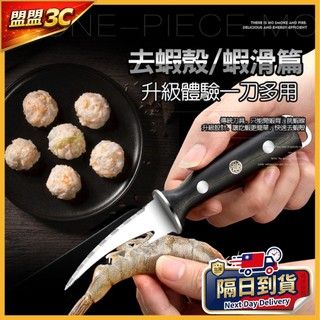 【旗艦熱銷】拜格三用蝦線刀 4Cr13不鏽鋼 開蝦背 挑蝦線 剝蝦殼 蝦子去殼器 廚房小工具 剝蝦神器 蝦刀