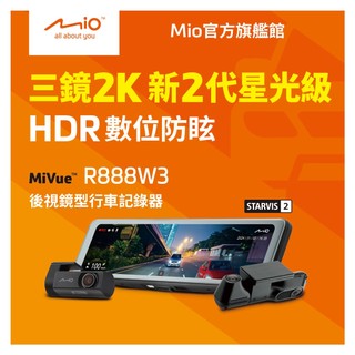 Mio MiVue R888W3-贈128G<前後鏡頭車內版>三鏡2K分離式鏡頭 螢幕清晰同級之最 後視鏡型行車記錄器
