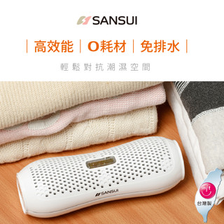 SANSUI 山水 小綠能除濕器 SDR-120 加熱烘乾還原可重複使用 代理商 公司貨