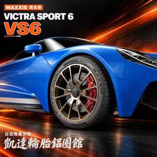 瑪吉斯 MAXXIS VS6 SUV 235/50R19 特價 4600 台北安裝 235/50/19【凱達輪胎鋁圈館】