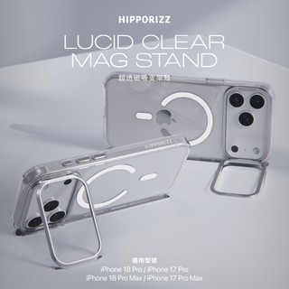 Hipporizz iPhone 18 Pro/ProMax Lucid Clear Mag Stand 超透磁吸支架殼