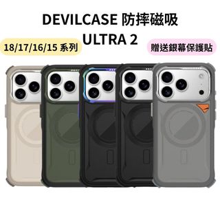 DEVILCASE 惡魔 磁吸 ULTRA 2 iPhone 18 17 16 15 手機殼 防摔殼 贈 玻璃貼 蘋果