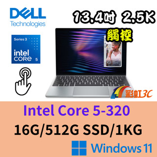 戴爾 Dell XPS DX13260-R1508STW 13吋觸控筆電 Core 5/16G/512GSS/W11英鍵